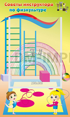 Советы инструктора по физкультуре