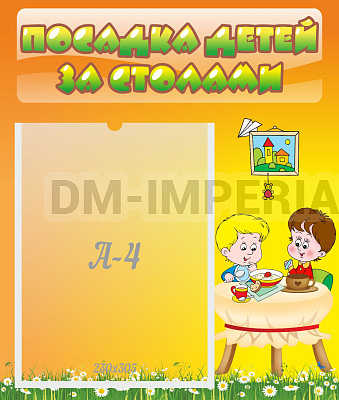 Посадка детей за столами