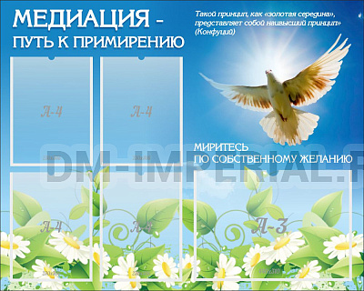 "Медиация - путь к примирению"