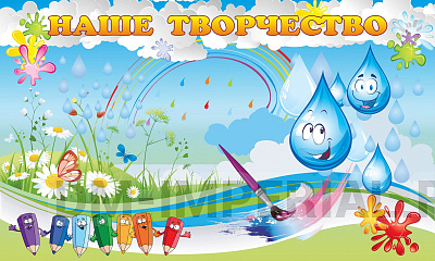 Наше творчество "капельки" (магнитный)