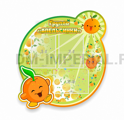 Наша группа "Апельсинки"
