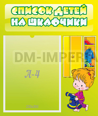 Список детей на шкафчики