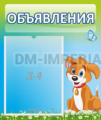 Объявления