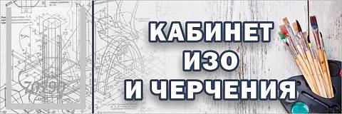 Информационные стенды, Оформление стендов для школы, "Кабинет ИЗО и черчения", кабинетная табличка с карманом ШК-0145 Информационные стенды, Оформление стендов для школы, "Кабинет ИЗО и черчения", кабинетная табличка с карманом ШК-0145
