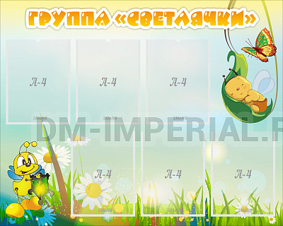 Группа "Светлячки"