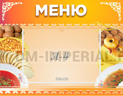Меню
