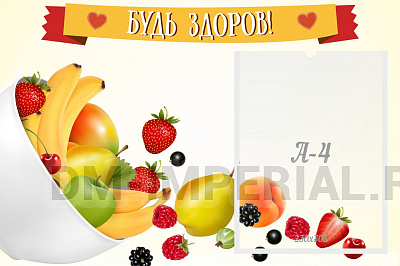 Будь здоров!
