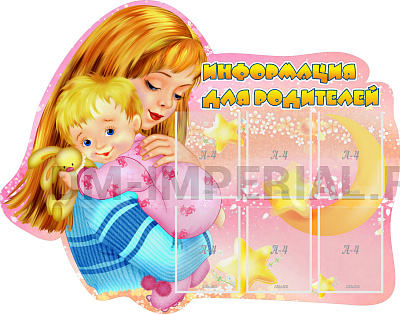 Информация для родителей