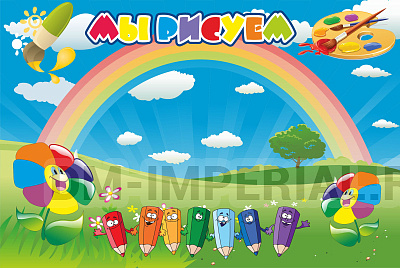 Мы рисуем (Магнитный)