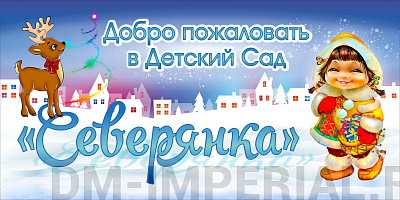 Баннер "Зима"