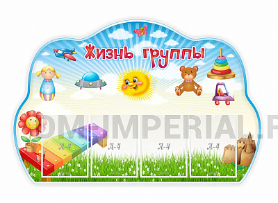 Жизнь группы, резной стенд