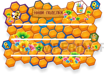 "Наши поделки", резной стенд с полками