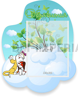 Объявления