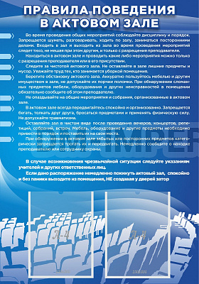 Правила поведения в актовом зале №2