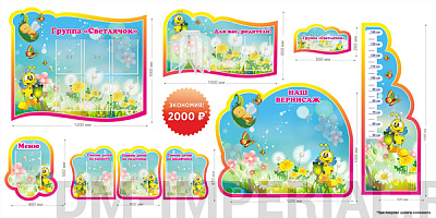 Группа "Светлячок". Комплект стендов