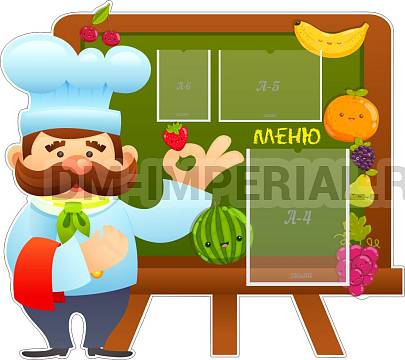 Информационные стенды, Оформление стендов для сада, Меню "Веселый повар" ДС-0569 Информационные стенды, Оформление стендов для сада, Меню "Веселый повар" ДС-0569