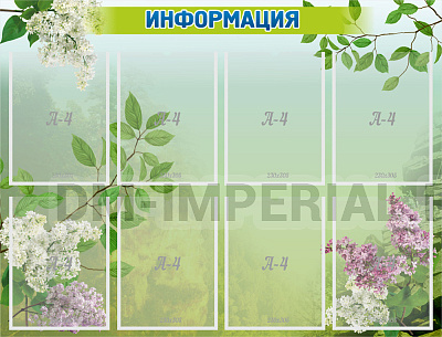 Информация