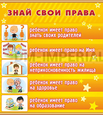 Знай свои права