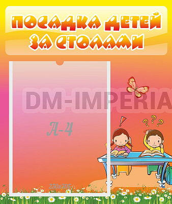 Посадка детей за столами