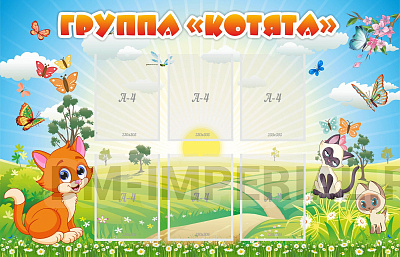 Группа "Котята"