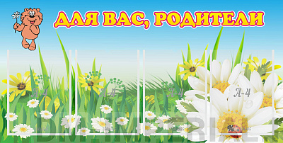 Для вас, родители!