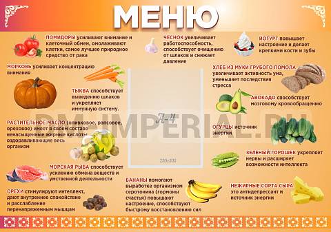 Информационные стенды, Оформление стендов для сада, Меню ШК-3016 Информационные стенды, Оформление стендов для сада, Меню ШК-3016