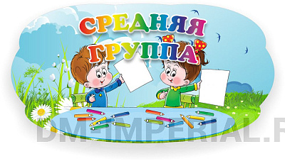 Табличка для группы, резная