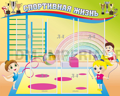 Спортивная жизнь