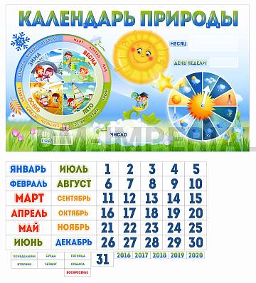 Информационные стенды, Оформление стендов для сада, Календарь природы ДС-04181 Информационные стенды, Оформление стендов для сада, Календарь природы ДС-04181