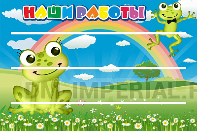 Наши работы