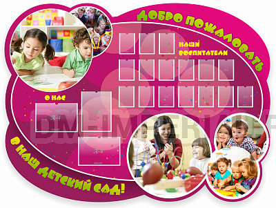 Добро пожаловать, резной стенд