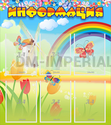 Информация