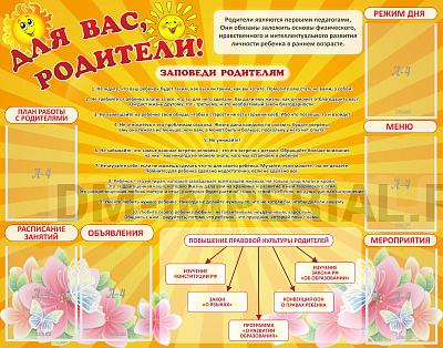Для вас, родители!