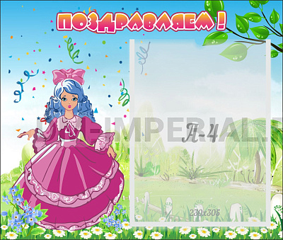 Поздравляем!