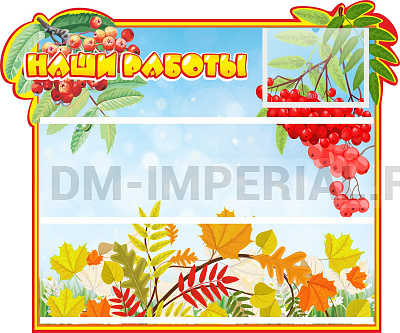 Наши работы