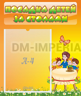 Посадка детей за столами