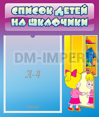 Список детей на шкафчики