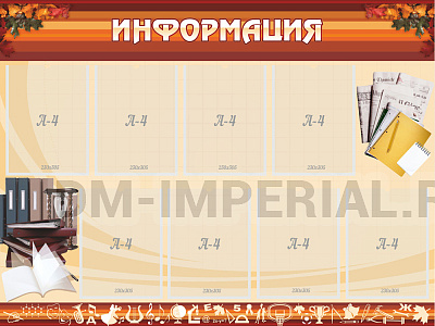 Информация