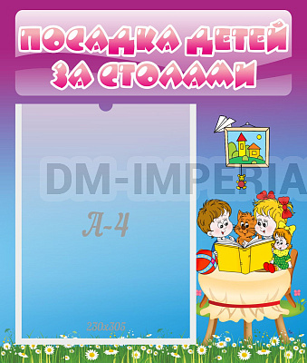Посадка детей за столами