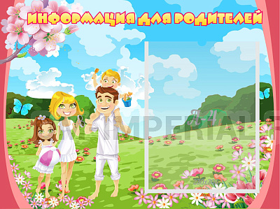 Информация для родителей