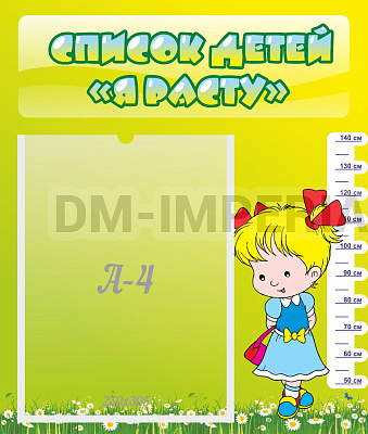 Список детей "Я расту"