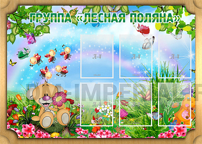 Лесная поляна