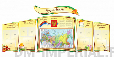 Учимся вместе, резной стенд из 6-х частей