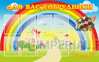 Для вас, сотрудники