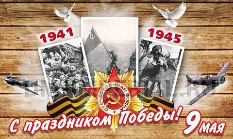 Информационные стенды, Оформление стендов для школы, Баннер "С Днем Победы!" ШК-3636 Информационные стенды, Оформление стендов для школы, Баннер "С Днем Победы!" ШК-3636