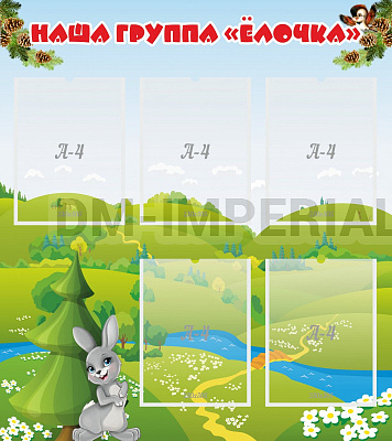 Наша группа Елочка