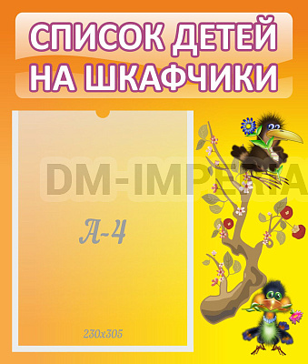 Список детей на шкафчики