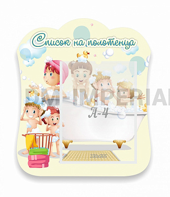 Список на полотенца, резной стенд