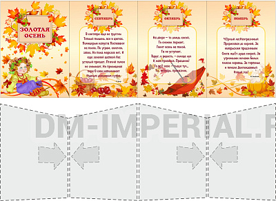 "Золотая осень" папка передвижка