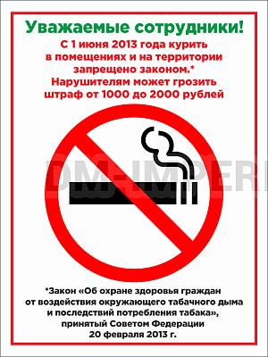 КУРЕНИЕ ЗАПРЕЩЕНО